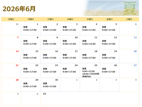 相談支援6月の営業予定
