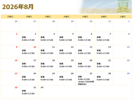 相談支援8月の営業予定