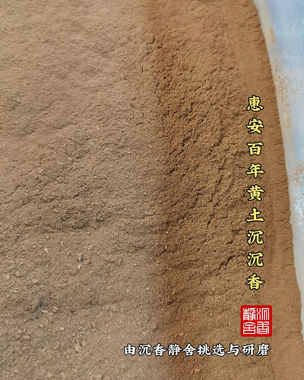 Thumbnail: 🌿越南惠安白年黄土沉沉香粉🌿Vietnam Huian Yellow Clay Agarwood 🌿