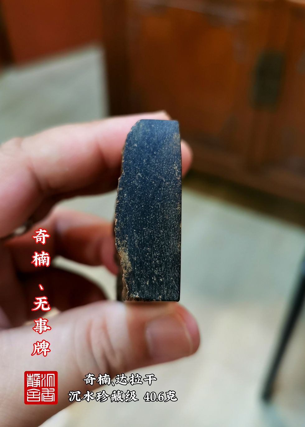 Thumbnail: 🌿奇楠、达拉干 沉水珍藏级 40.6克 (平安无事牌)🌿 Kynam Peace Pendant 🌿 