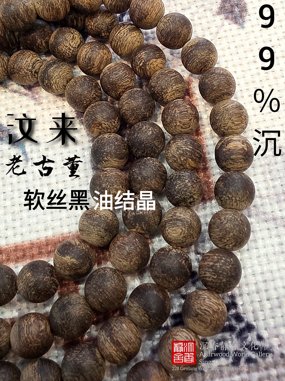 Thumbnail: 🇸🇬 汶莱老古董 · 醇厚老韵结晶珠