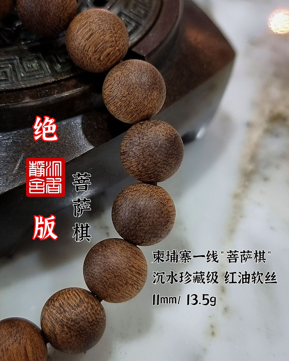 Thumbnail: 🌿沉香、菩萨棋 奇韵百年红油软丝 沉水手串🍂Agarwood Bracelet Sinking Pursat Qi Aged Red Oil🌿
