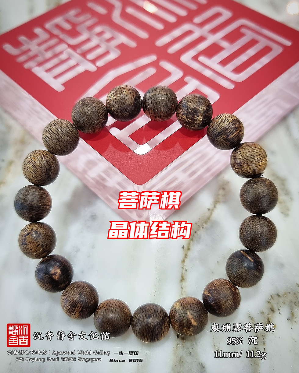 🌿沉香、菩萨棋 晶体结构 95%沉🍂Agarwood Pursat Crystallize 95% Sink🌿