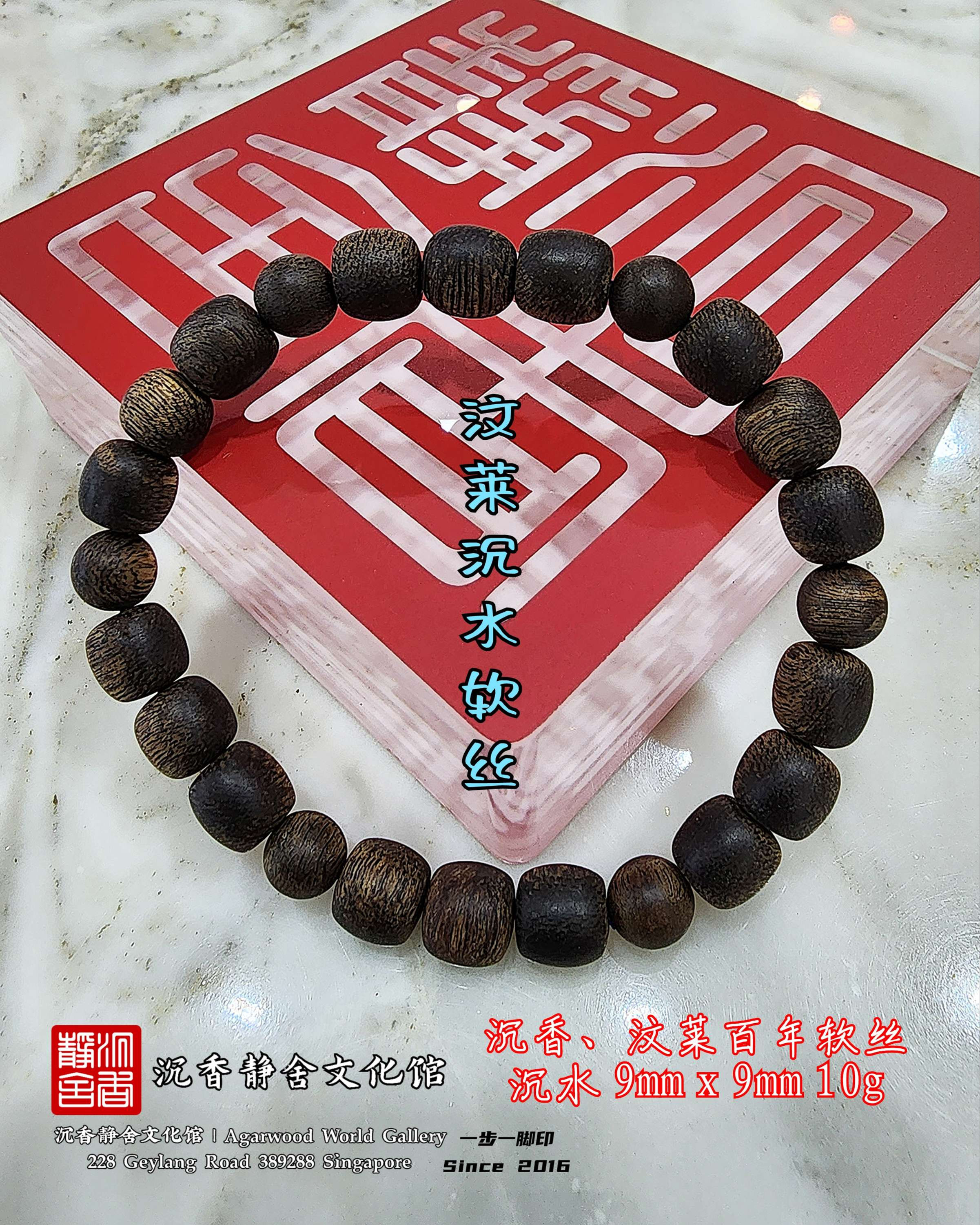 🌿Agarwood Bracelet Sinking Royal Brunei 🍂 沉香、皇家汶莱软丝沉水鼓珠🌿