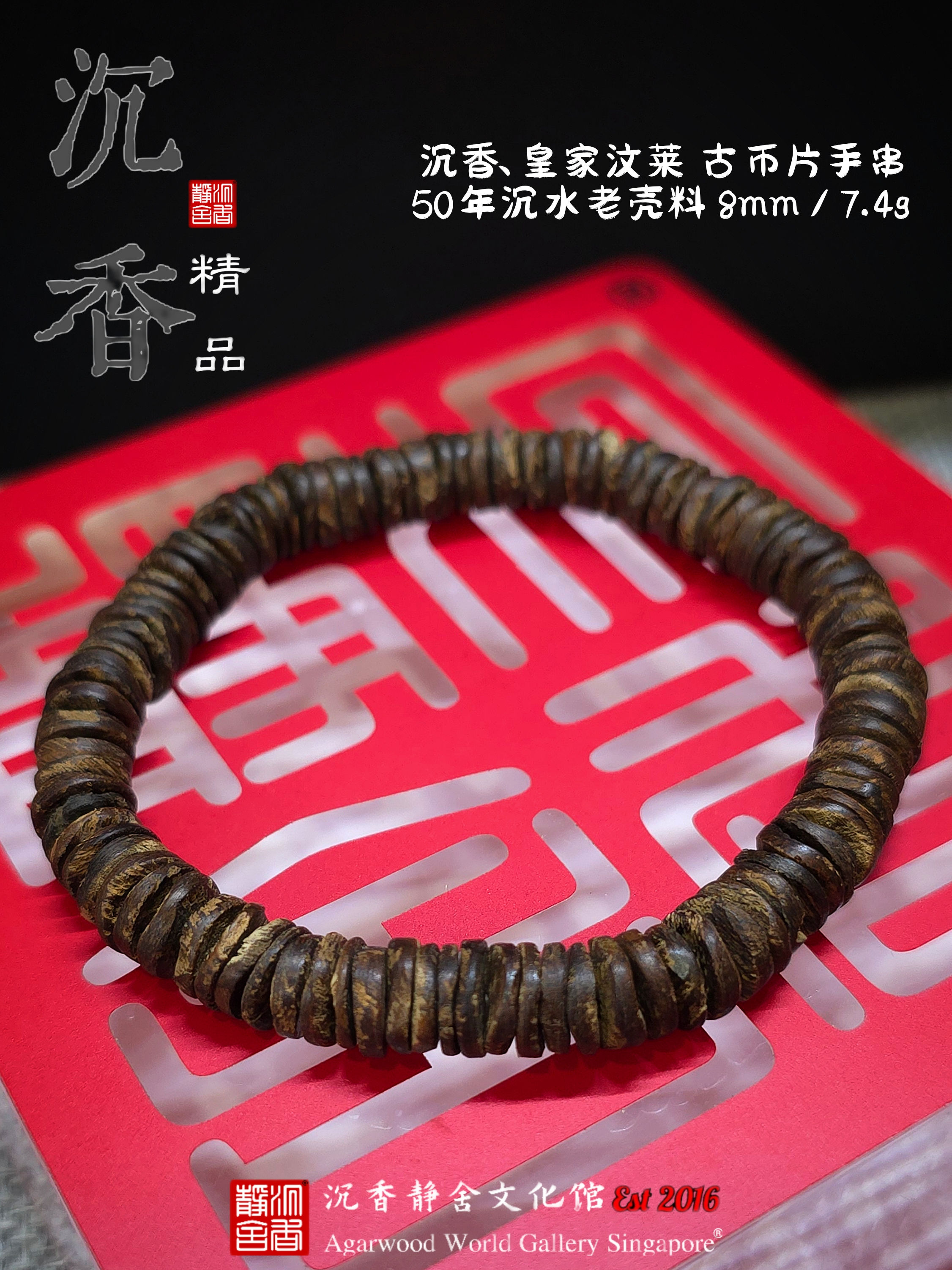 🇸🇬 皇家汶萊古幣片手串