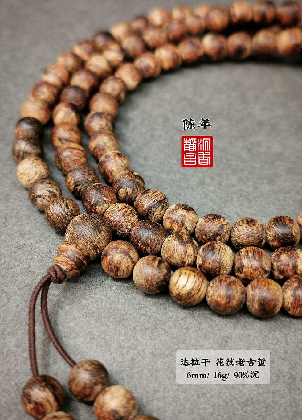 Thumbnail: 🌿陈年老古董 达拉干花纹 软丝九分沉 6mm/ 16g🌿