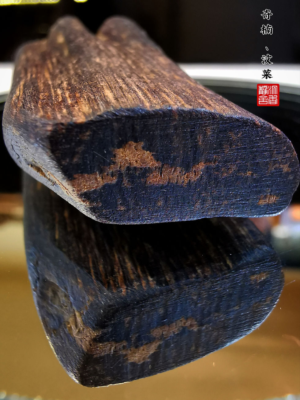 🌿奇楠、汶莱 沉水级 12.6克🍂Kynam Brunei Sinking 12.6g 🌿