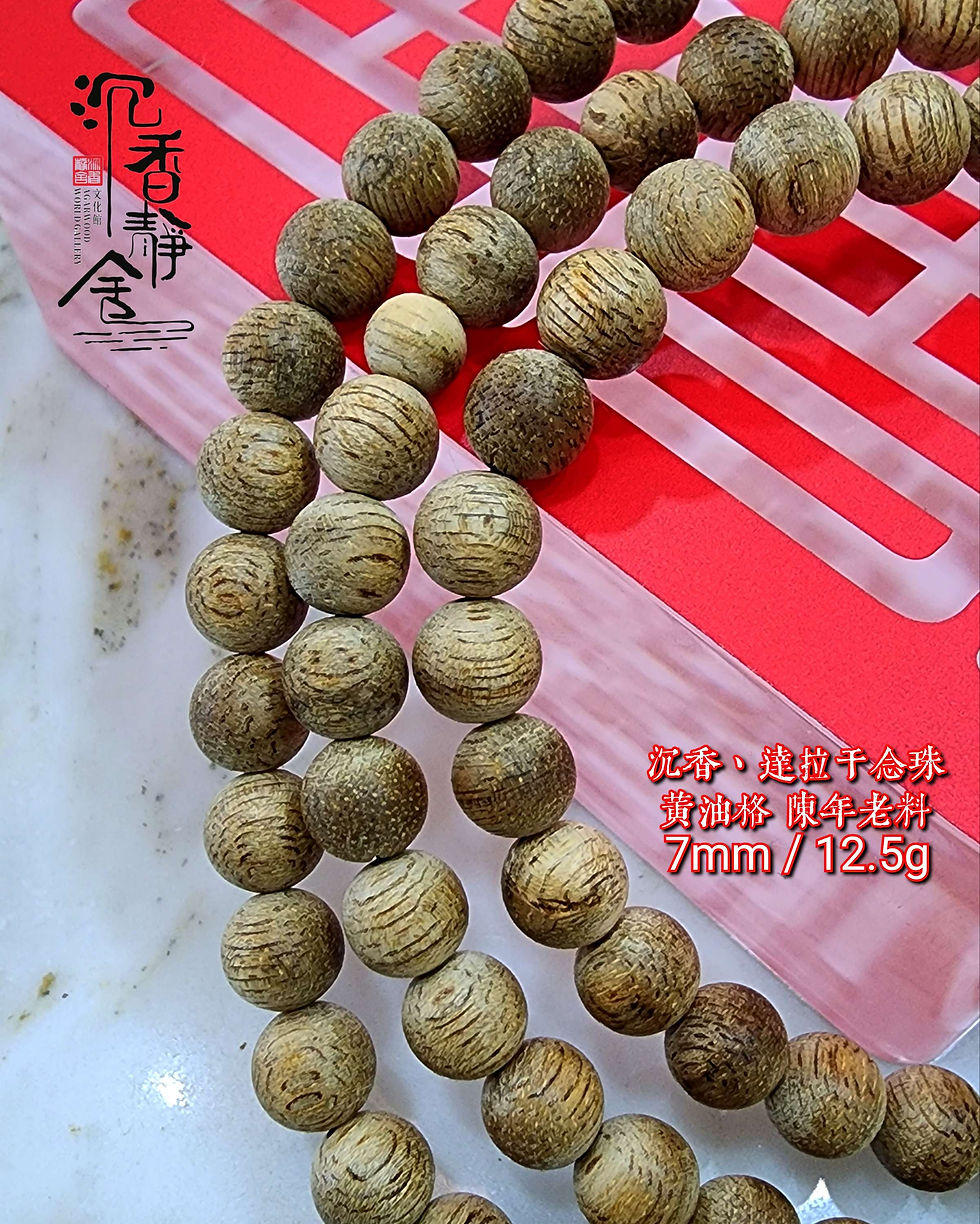 Thumbnail: 🇸🇬 沉香、达拉干陈年黄油格念珠