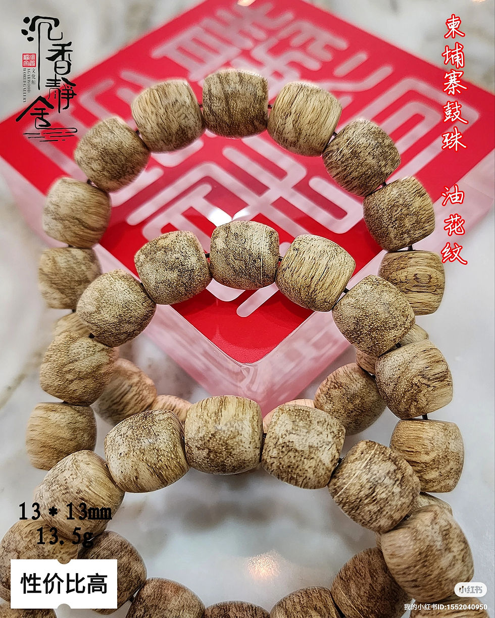 Thumbnail: 🇸🇬 沉香、柬埔寨鼓珠手串 油花纹
