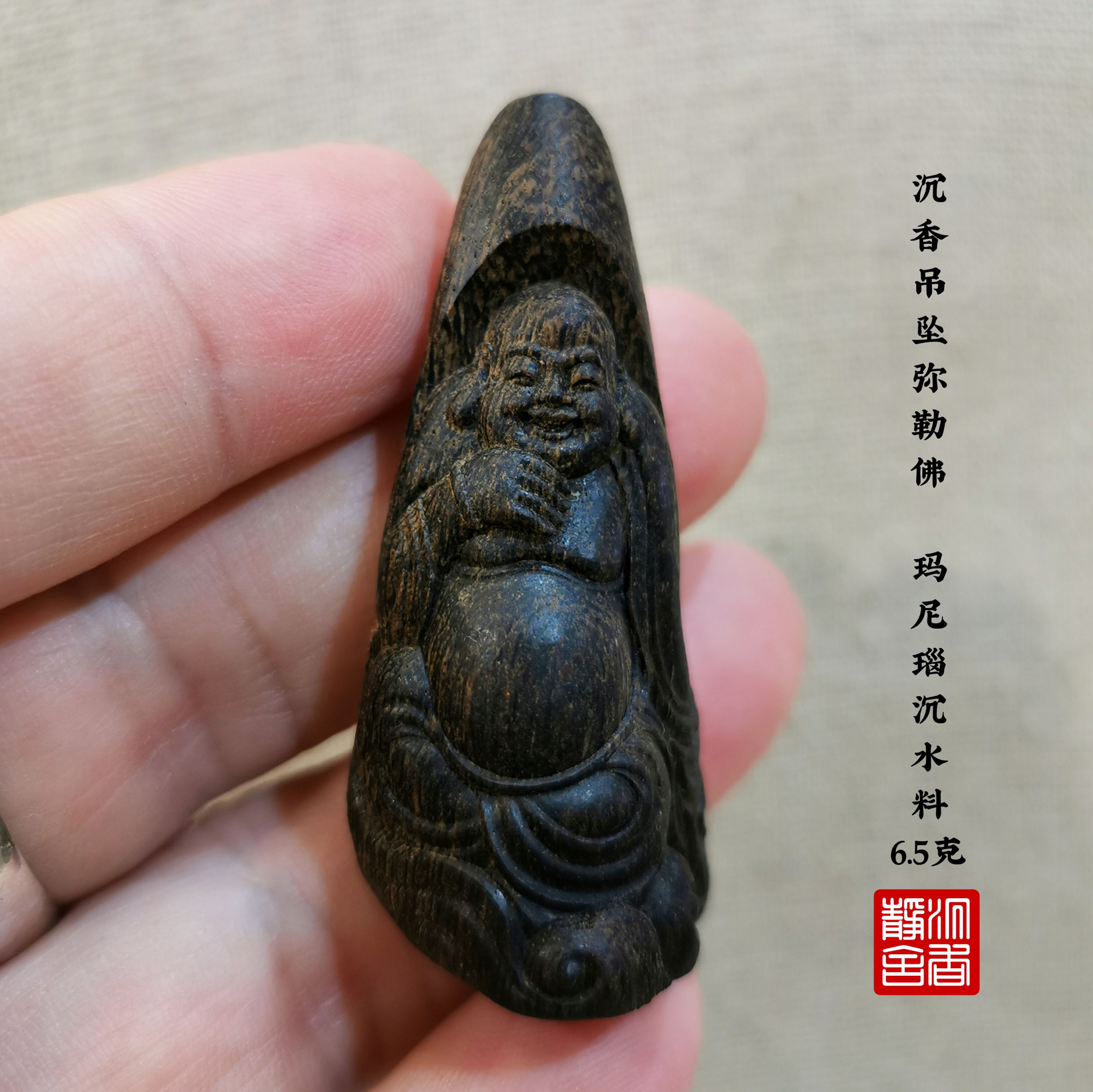🌿弥勒佛沉香吊坠 玛尼瑙沉水料 6.5克🌿Agarwood Sinking Craved Pendant 🌿
