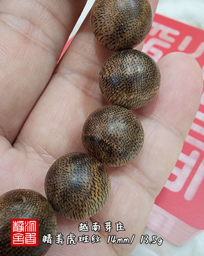 🇸🇬 沉香、越南芽庄精美虎斑纹| 沉香静舍文化馆® (新加坡)