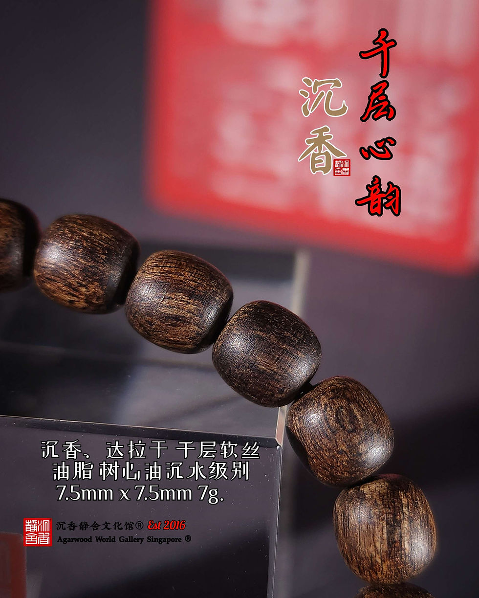 Thumbnail: 🇸🇬 沉香、达拉干 "千层心韵" 千层软丝油脂 树心油沉水手串