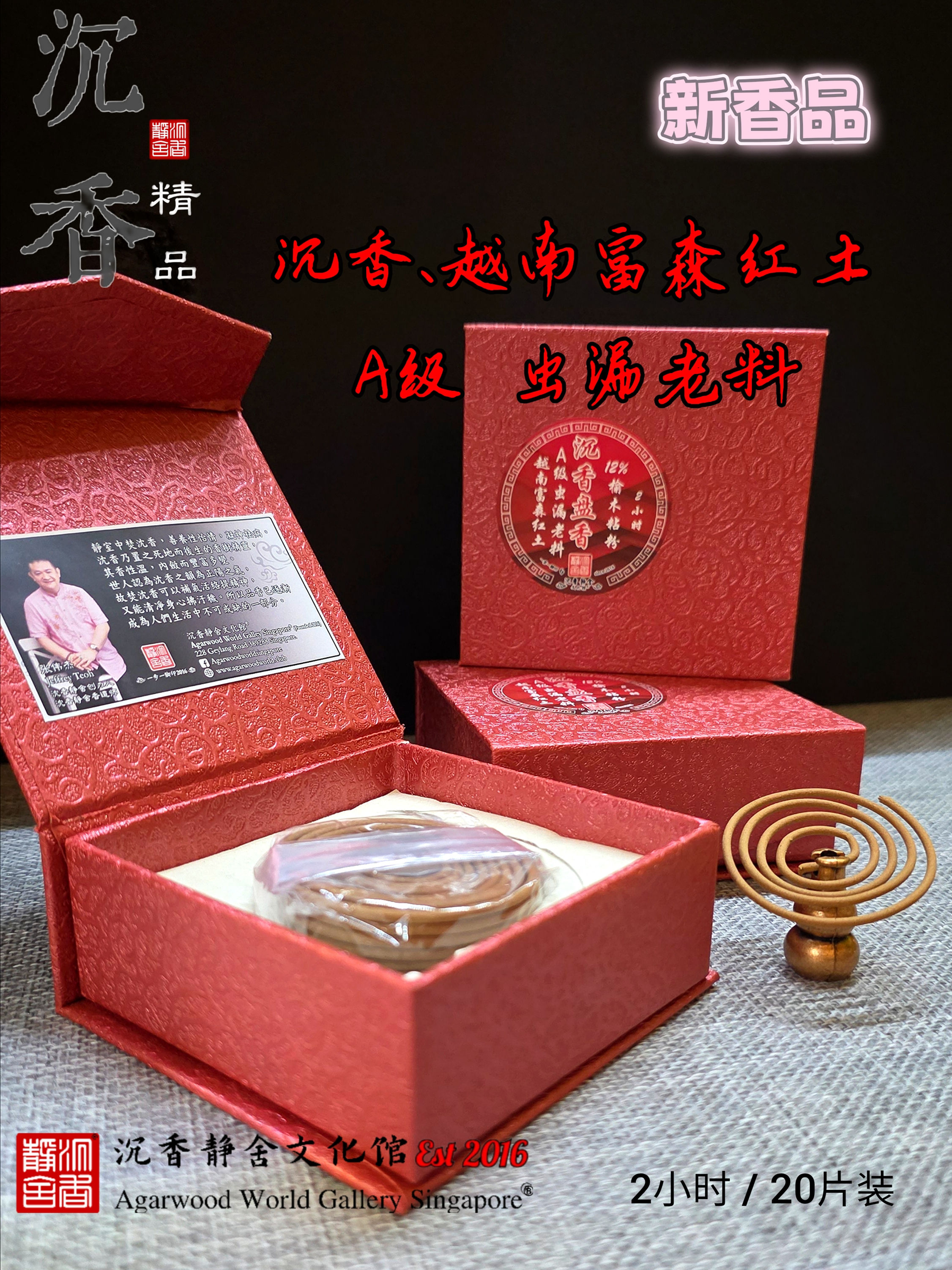 🇸🇬沉香、越南富森红土 A级 虫漏老料 盘香