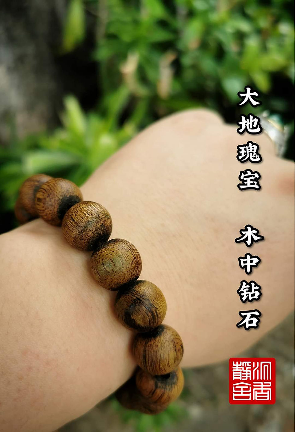 🌿绿棋手串 14mm 沉水 越南芽庄日本回流料🌿