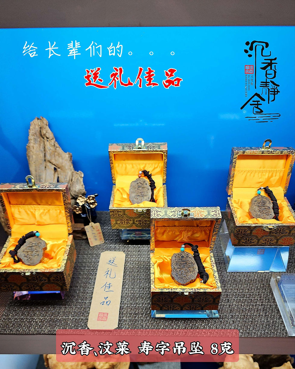 Thumbnail: 🧧送礼佳品🧧沉香、汶莱 寿字牌🧧
