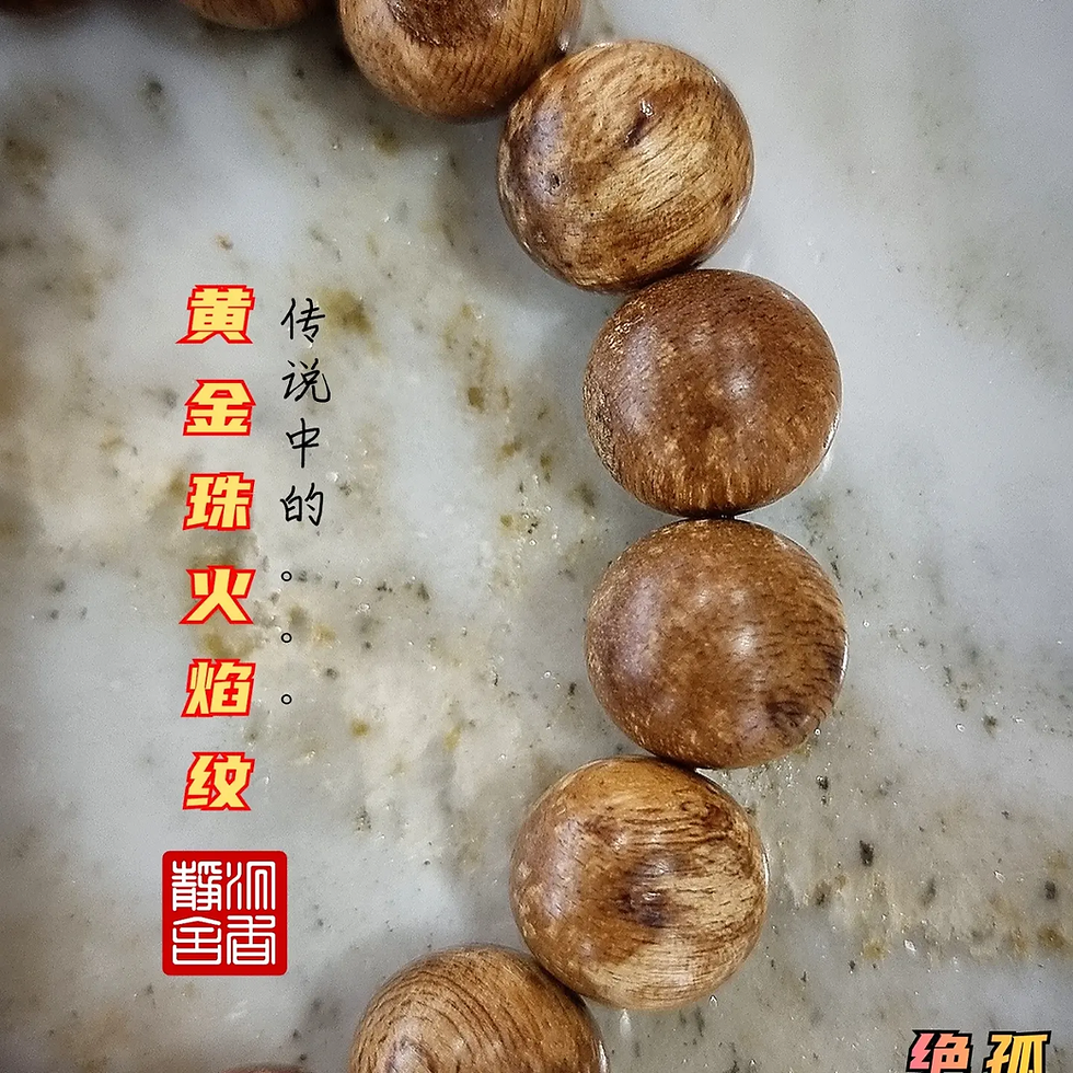 Thumbnail: 🌿沉香、玛尼瑙 黄土（黄金珠火焰纹）🍂Agarwood Bracelet Yellow Clay 🌿