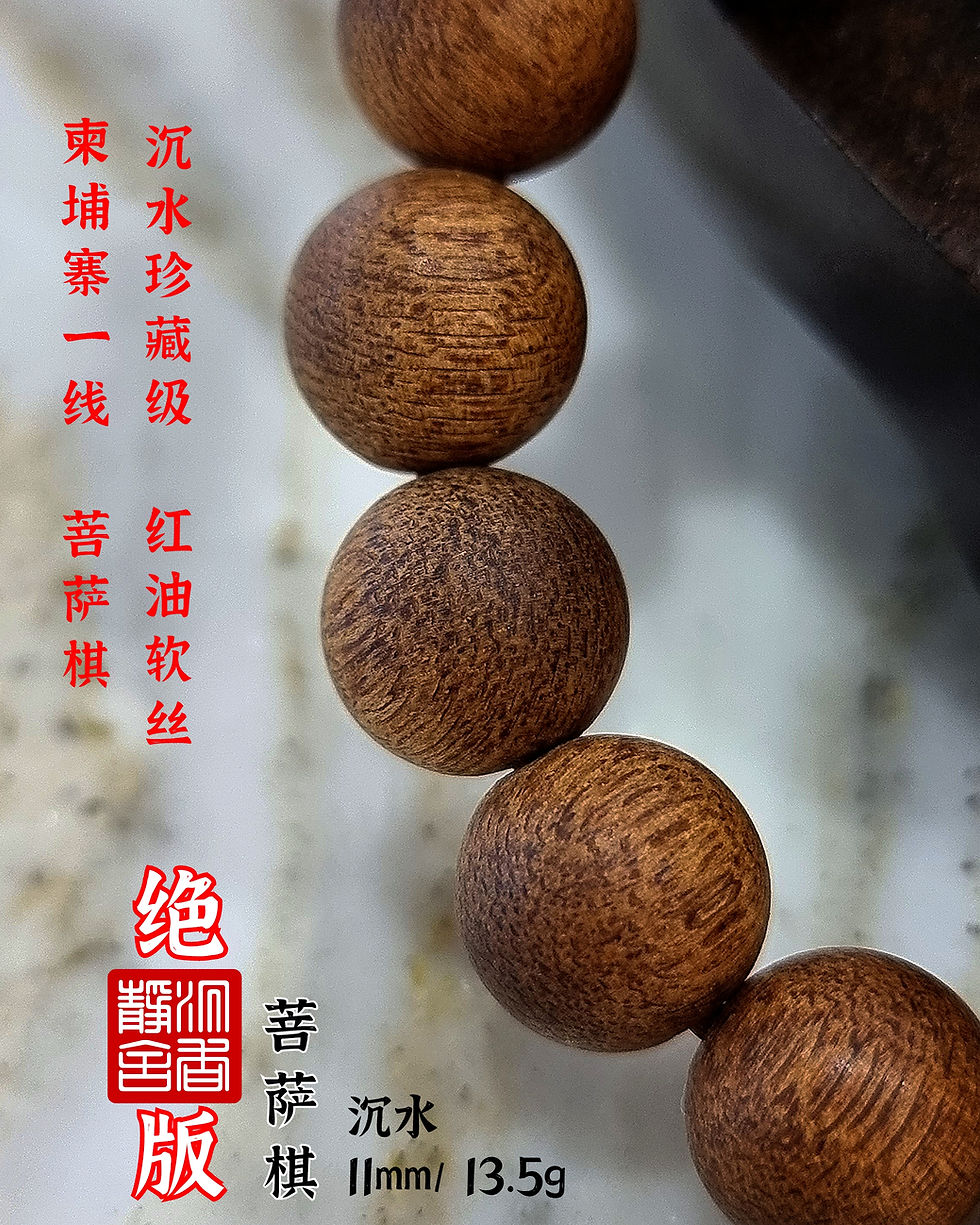 Thumbnail: 🌿沉香、菩萨棋 奇韵百年红油软丝 沉水手串🍂Agarwood Bracelet Sinking Pursat Qi Aged Red Oil🌿