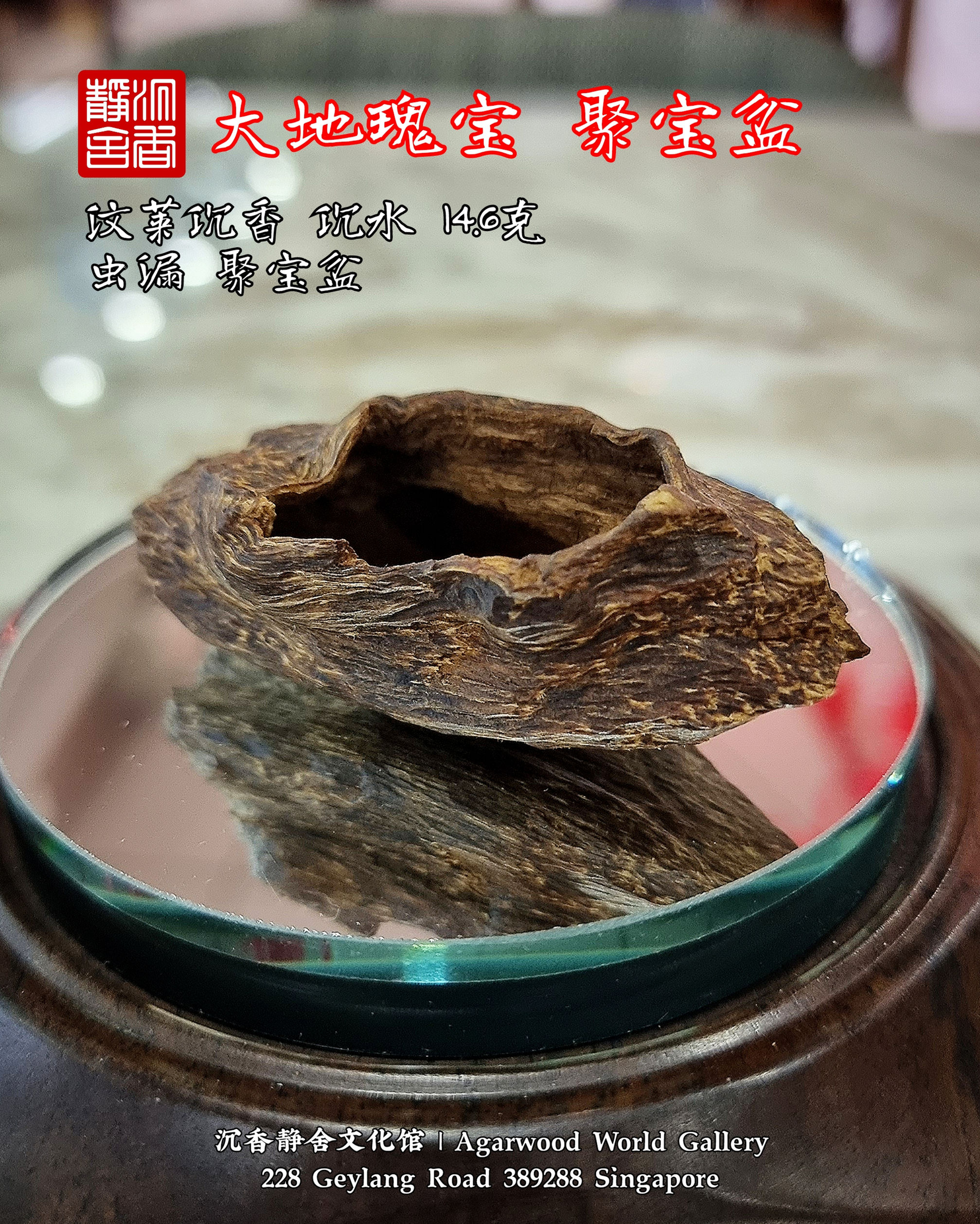 🌿沉香、汶莱 聚宝盆 沉水 14.6克🍂Agarwood Brunei Treasure Bowl Sinking 14.6g🌿