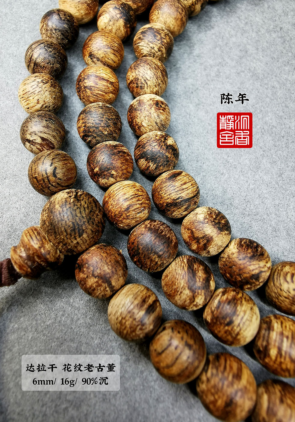 Thumbnail: 🌿陈年老古董 达拉干花纹 软丝九分沉 6mm/ 16g🌿