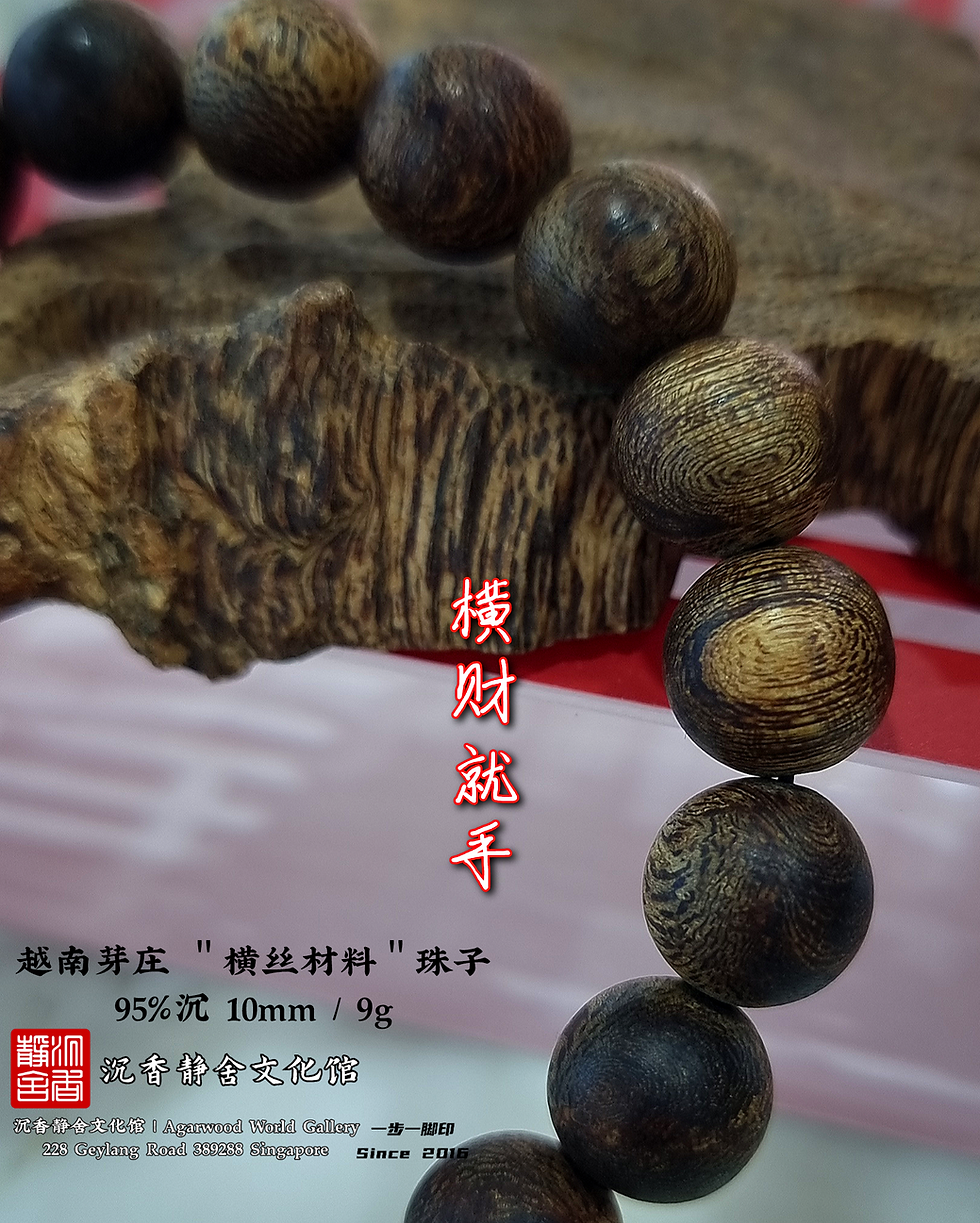 Thumbnail: 🌿沉香、越南芽庄软丝 横财就手 手串🍂Agarwood Bracelet Vietnam Nha Trang Horizontal Resin🌿
