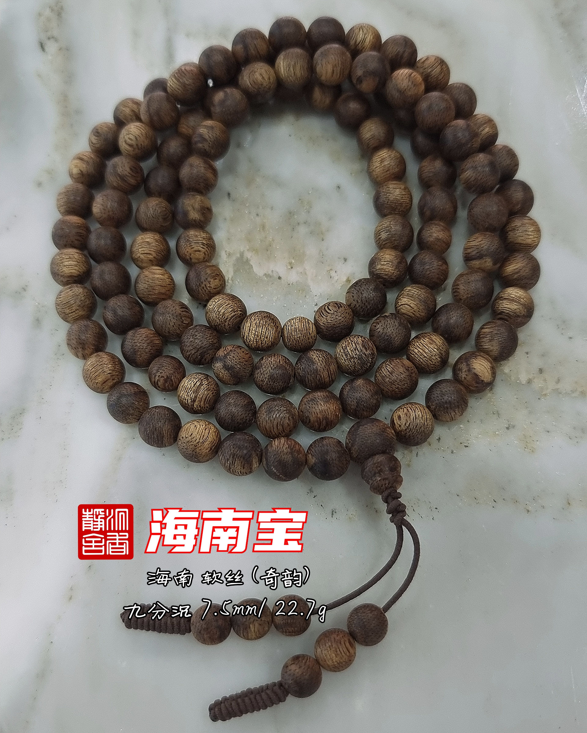 🌿沉香、海南之宝 软丝奇韵 九分沉🍂The Treasure of Hainan 90% Sink🌿