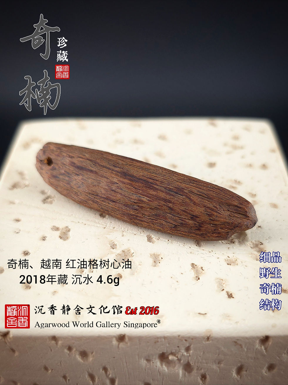 Thumbnail: 🇸🇬奇楠、越南 红油格树心油 2018年藏 沉水 4.6g