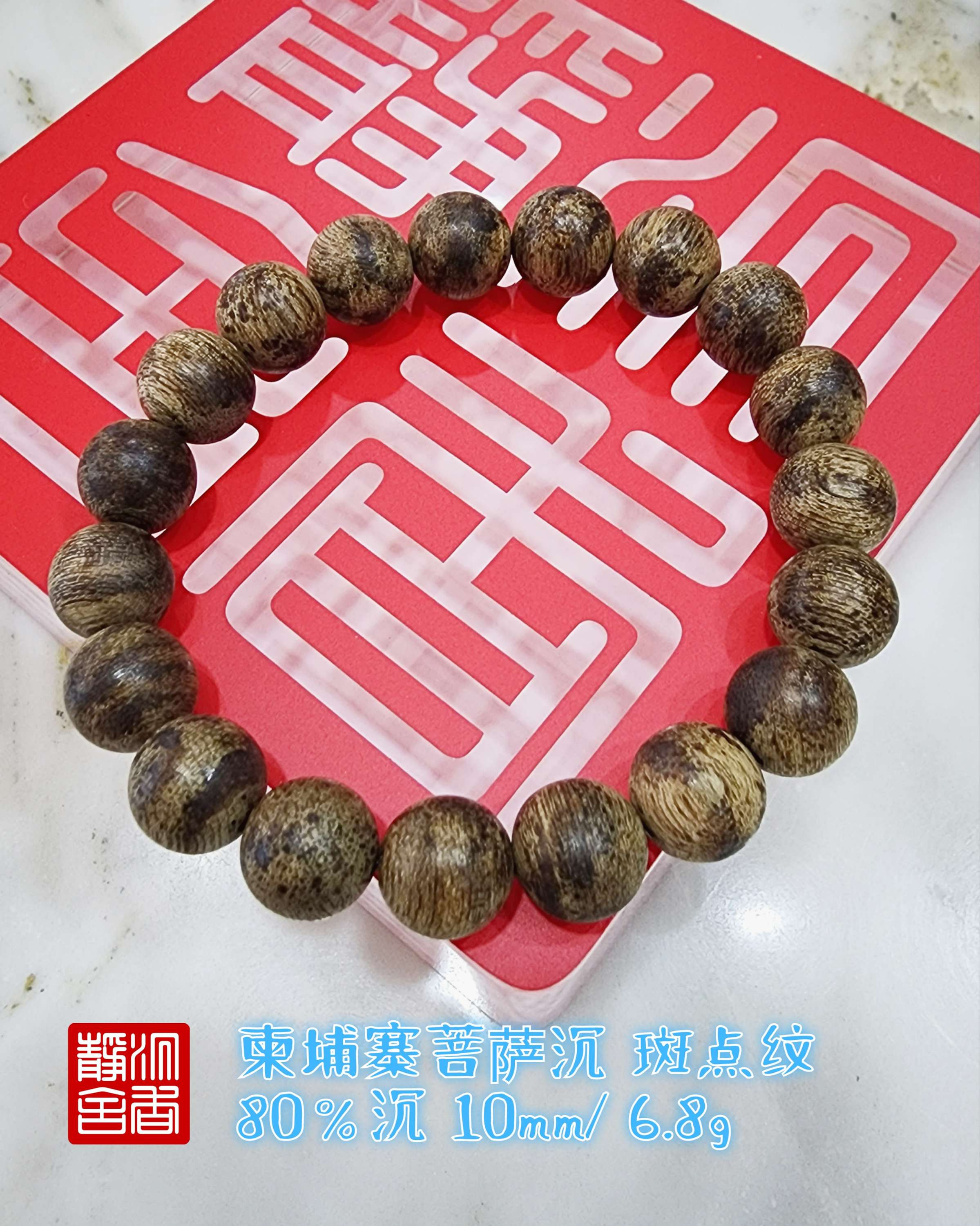 🇸🇬 沉香、柬埔寨菩萨沉 斑点纹珠子