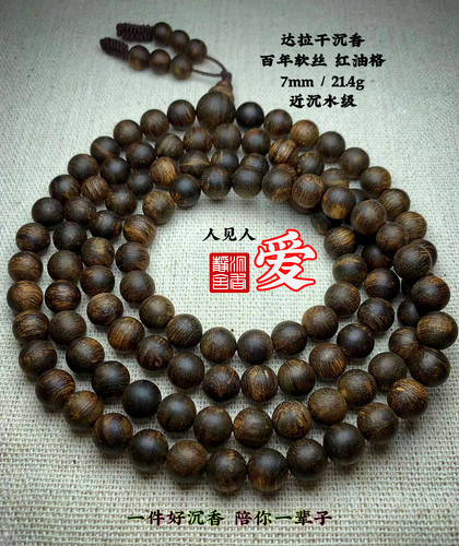🌿达拉干沉香，百年软丝红油格7mm / 21.4g 近沉水级🌿 | 沉香静舍
