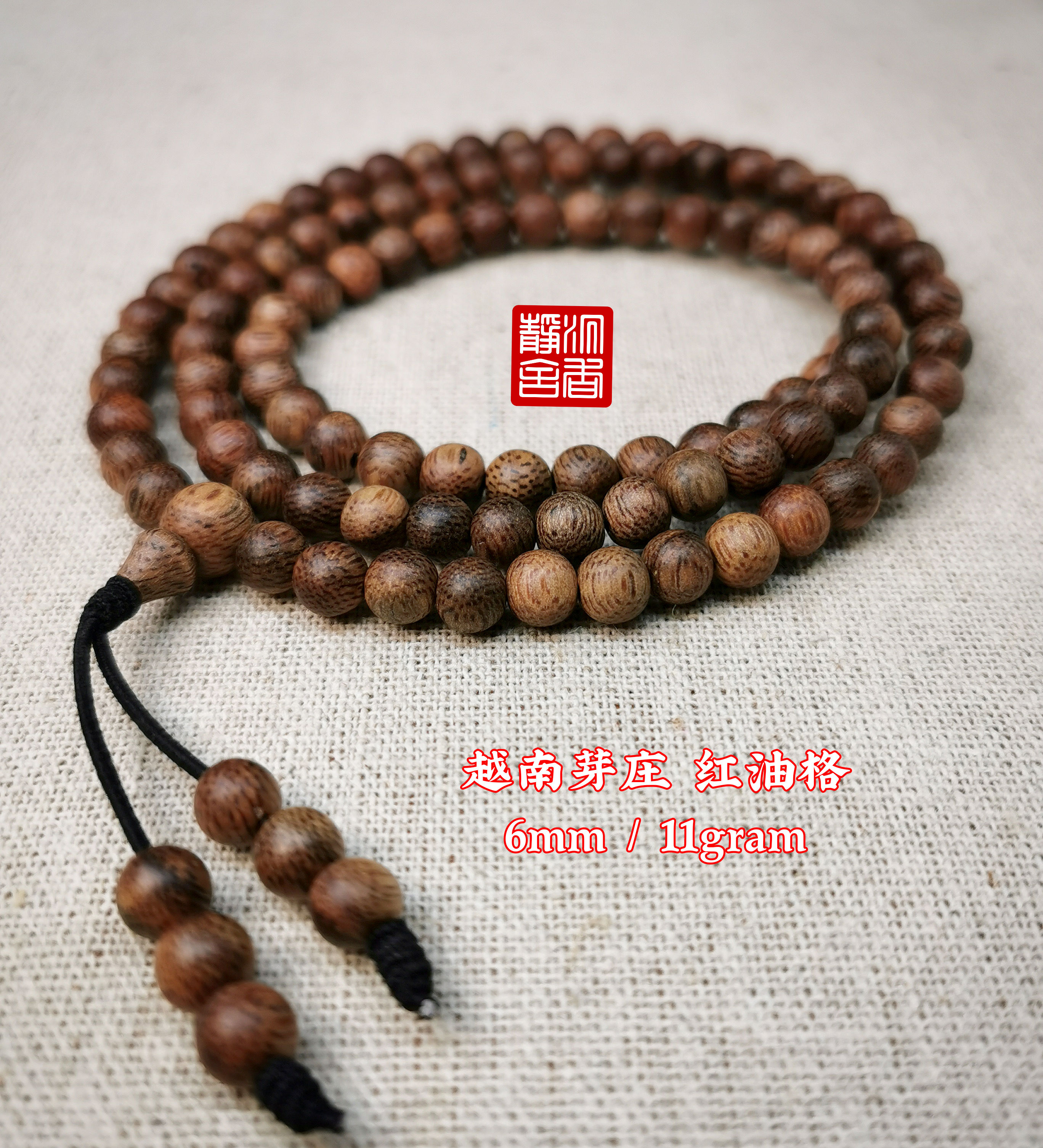 🌿越南芽庄 红油格 沉香念珠 6mm/ 11克🌿