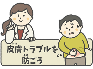 皮膚トラブル