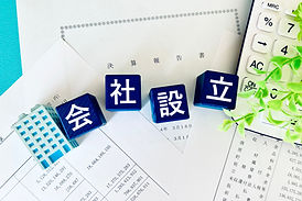 高山の企業支援パートナー
