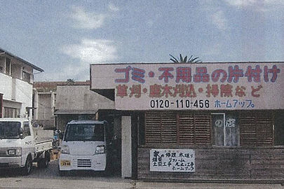 便利屋ホームアップ