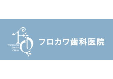 予防を重視したオーダーメイド歯科医療