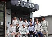 株式会社髙正