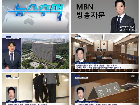 MBN 뉴스추적 - '돈 봉투' 첫 구속영장 기각