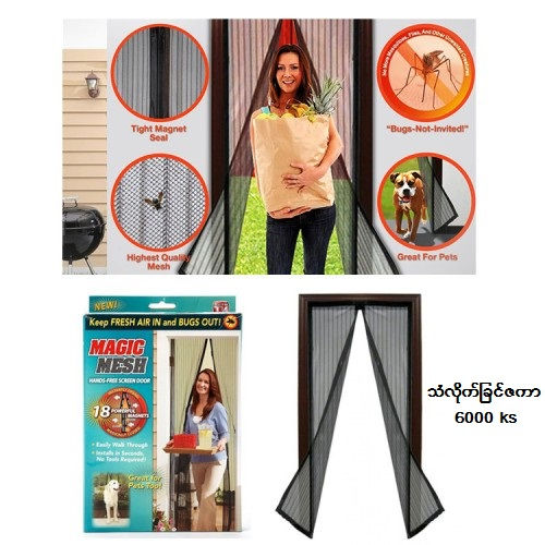 Thumbnail: သံလိုက္ျခင္ဇကာ