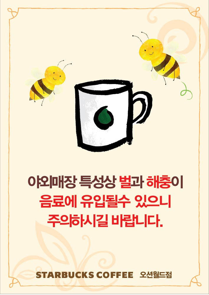 해충주의 포스터