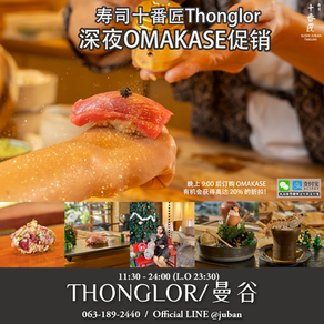 12月限定 · 圣诞季 Omakase 优惠