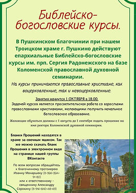 Объявляется набор в воскресную школу при Троицком храме (8)-1.jpg