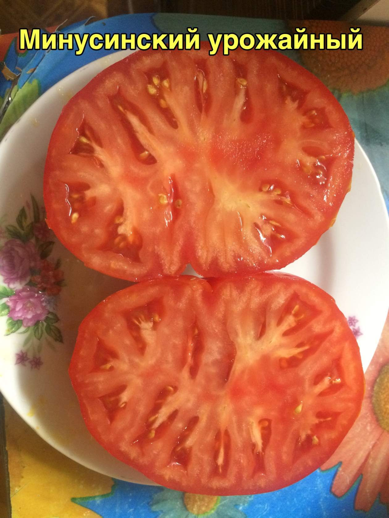 Минусинский Урожайный