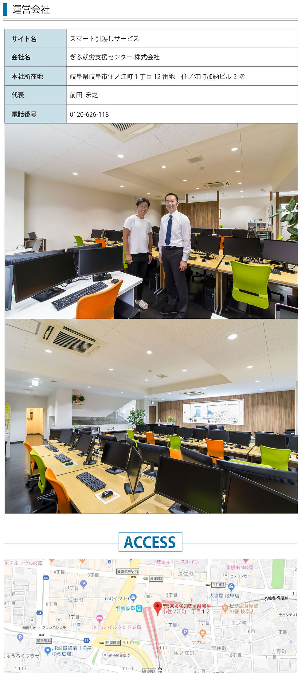 スマート引越しサービス_運営会社.jpg