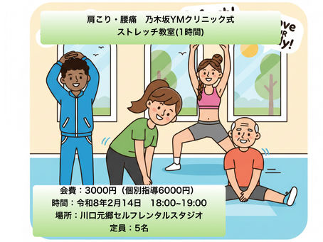 乃木坂YM式ストレッチ教室開催 2月21日