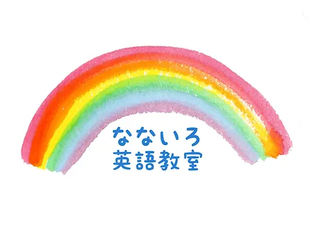 英語 子供 音楽 なないろ英語教室 芳賀町