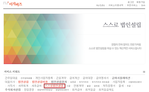 이지비즈 스스로법인설립1.png
