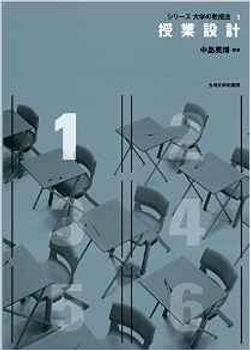 授業設計