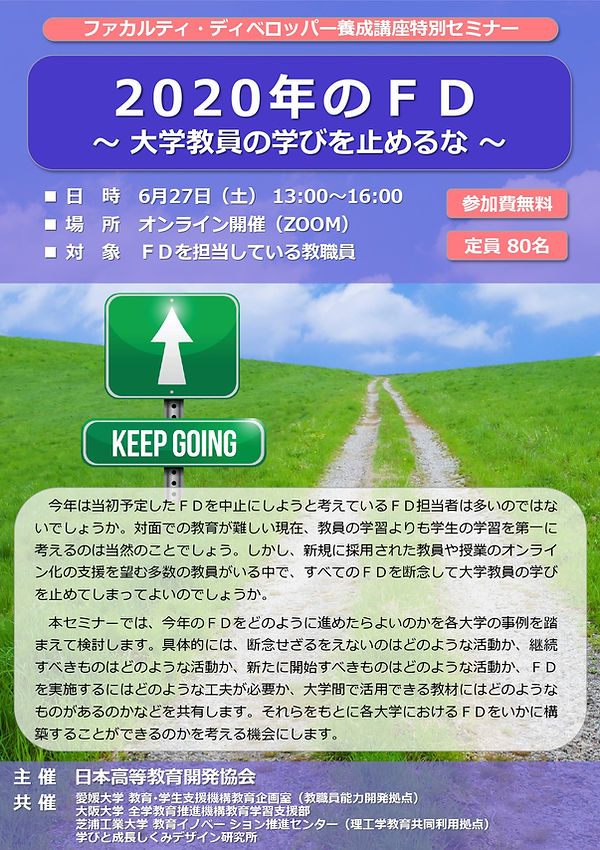 ポスター_JAED特別セミナー_20200505_page-0001.jpg