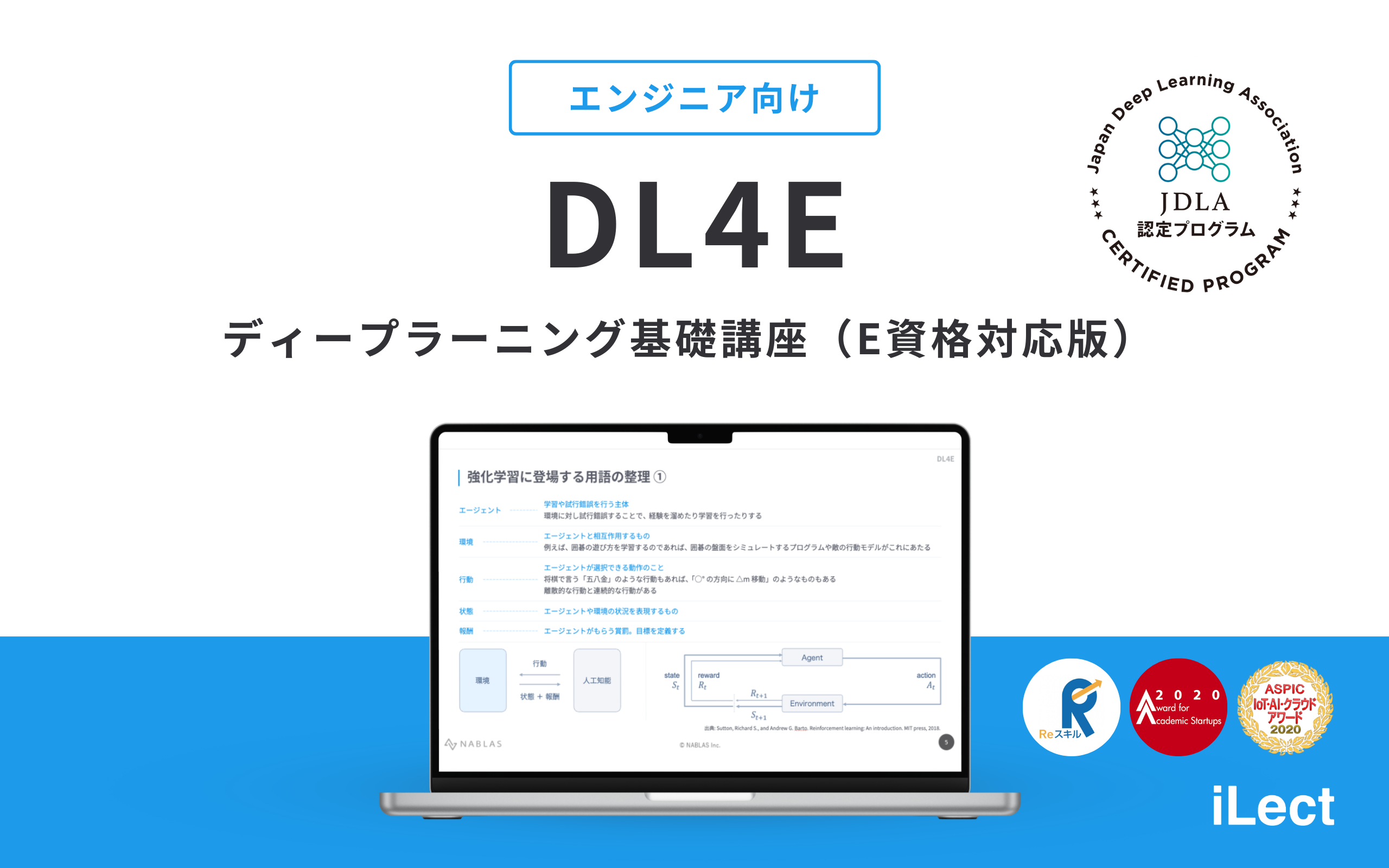 E資格対応版 ディープラーニング基礎講座 | お申込み受付中 | 法人向け
