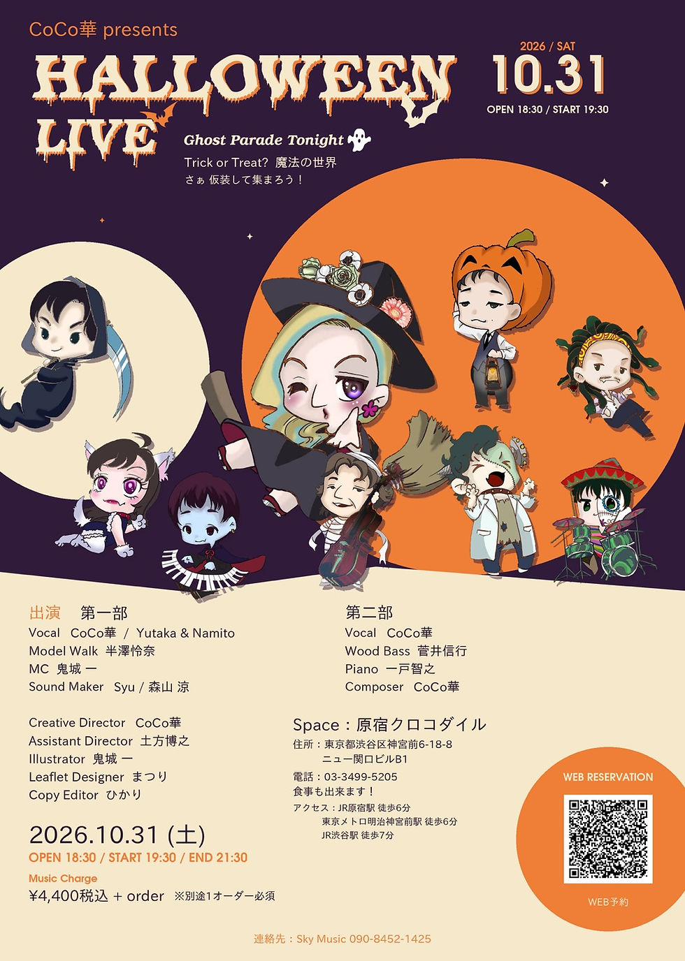 CoCo華 presents「HALLOWEEN LIVE 2026 - Ghost Parade Tonight -」のポスタービジュアル