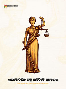 Litigation Handbook (Sinhala)