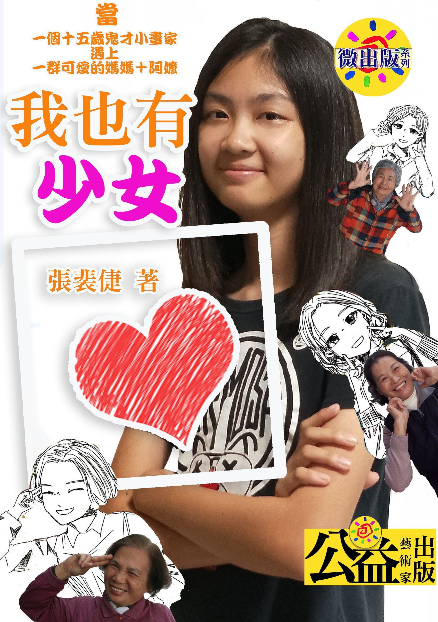我也有少女心創作集